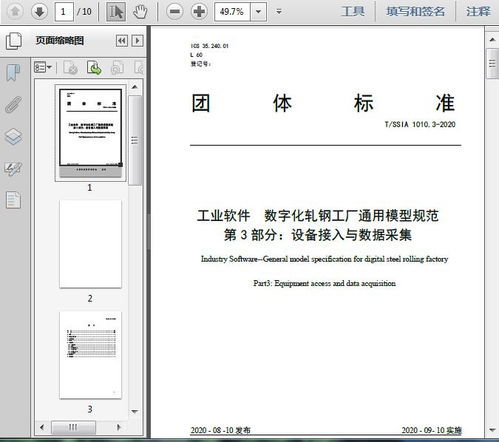 工業(yè)軟件 數(shù)字化軋鋼工廠通用模型規(guī)范 第3部分 設(shè)備接入與數(shù)據(jù)采集 t 2020 10頁(yè)