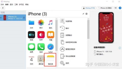 imazing傳輸 iphone 備忘錄和通話(huà)記錄功能