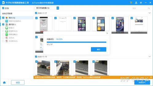 小牛照片恢復(fù)軟件 蘋(píng)果手機(jī)誤刪照片如何恢復(fù) 只需簡(jiǎn)單3步,自己就能找回 ...